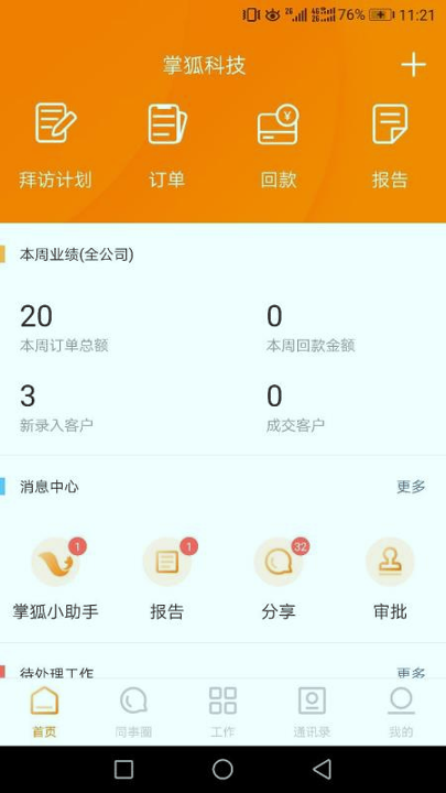 掌狐_截图4