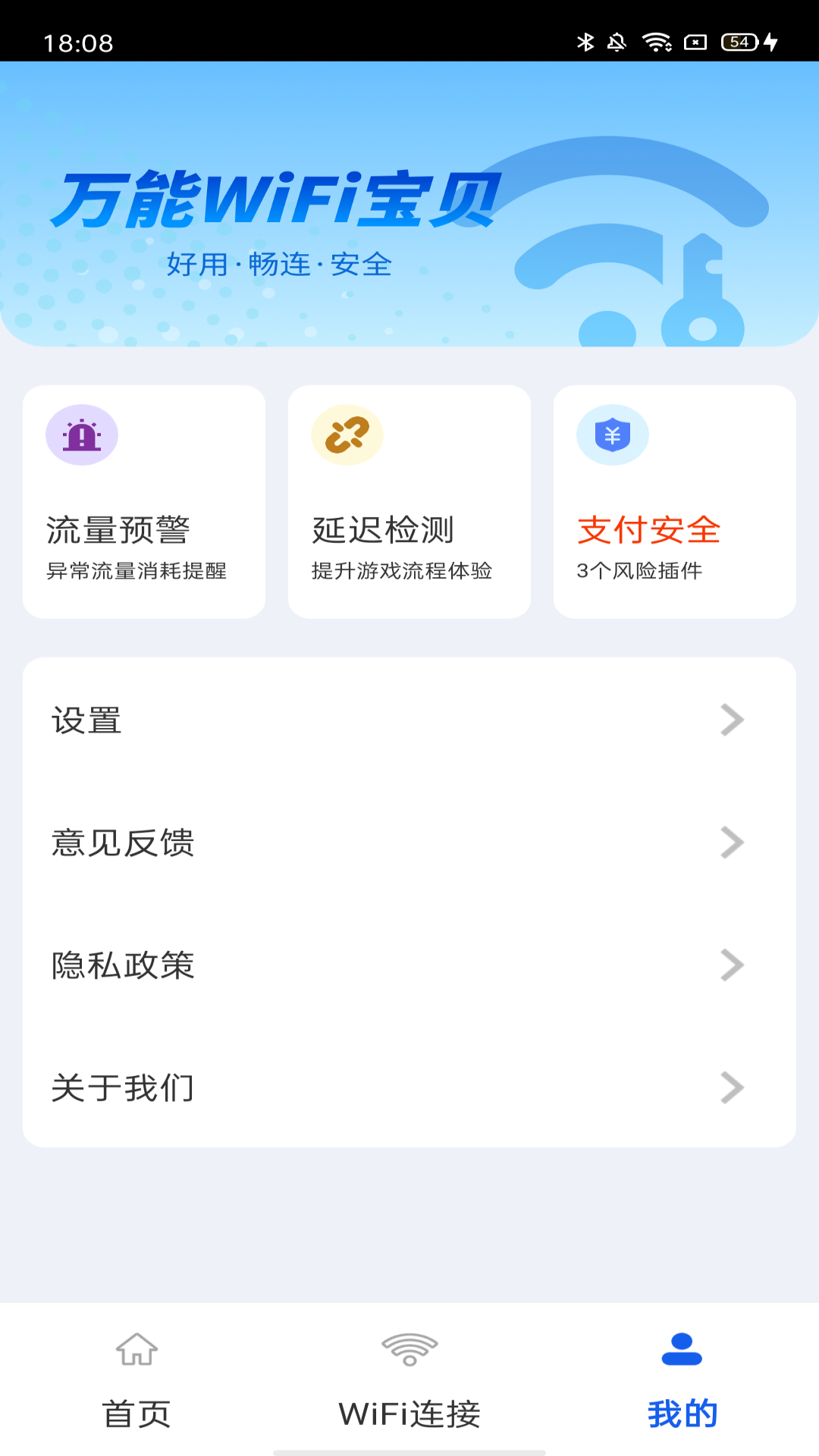 万能wifi宝贝_截图3