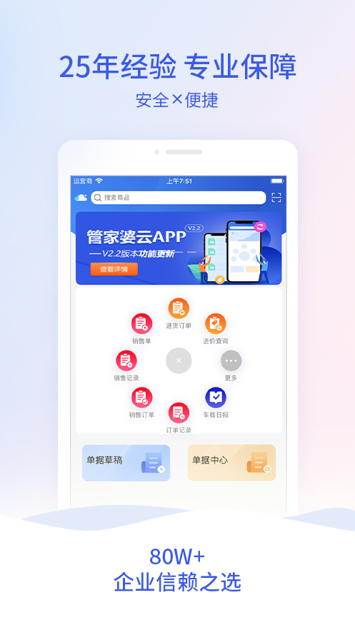 管家婆云app_截图1
