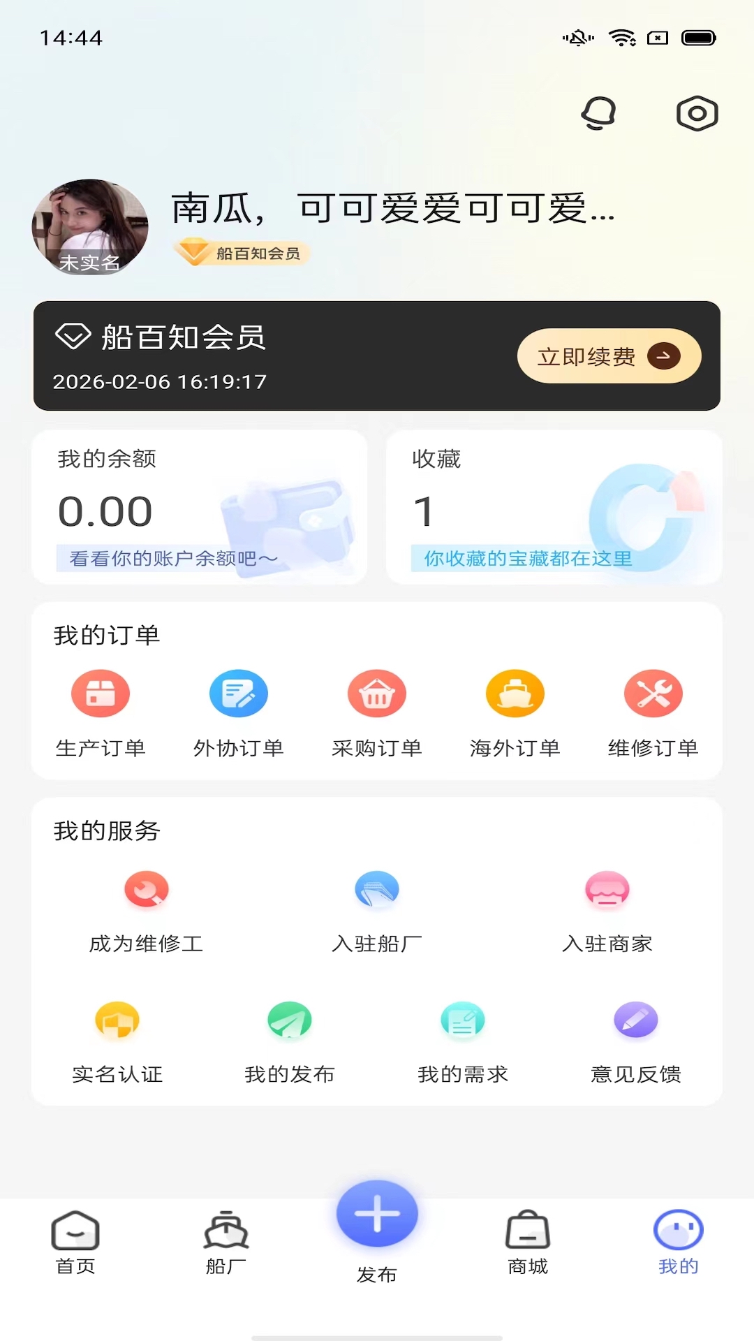 船百知_截图3