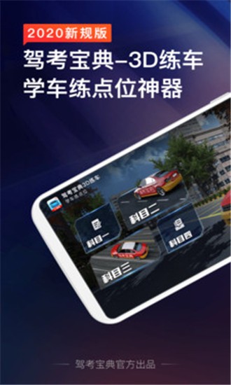驾考宝典3d练车_截图2