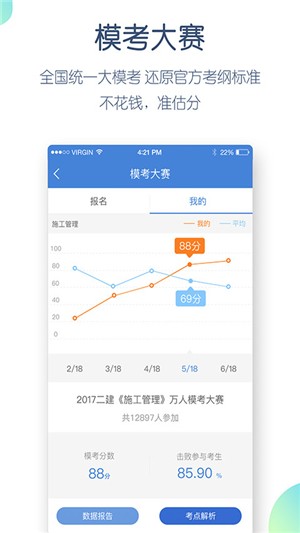 建造师万题库_截图1