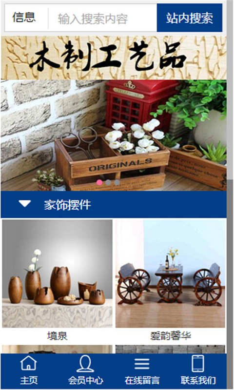 木制工艺品_截图1