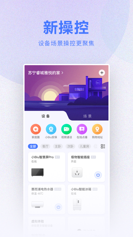 小biu智家_截图1
