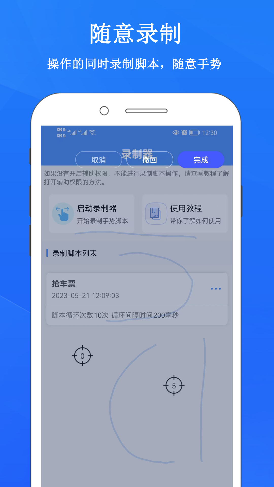 畅玩连点录屏器_截图4