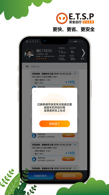 etsp安全出行系统司机使用软件_截图5