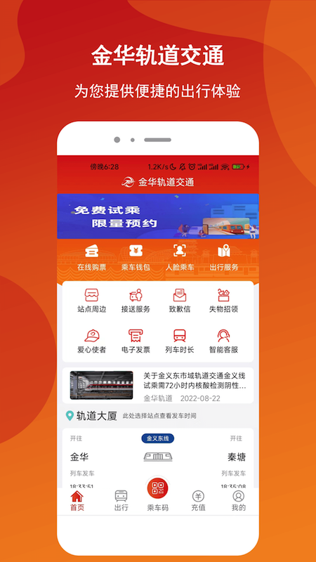 金轨智行_截图1