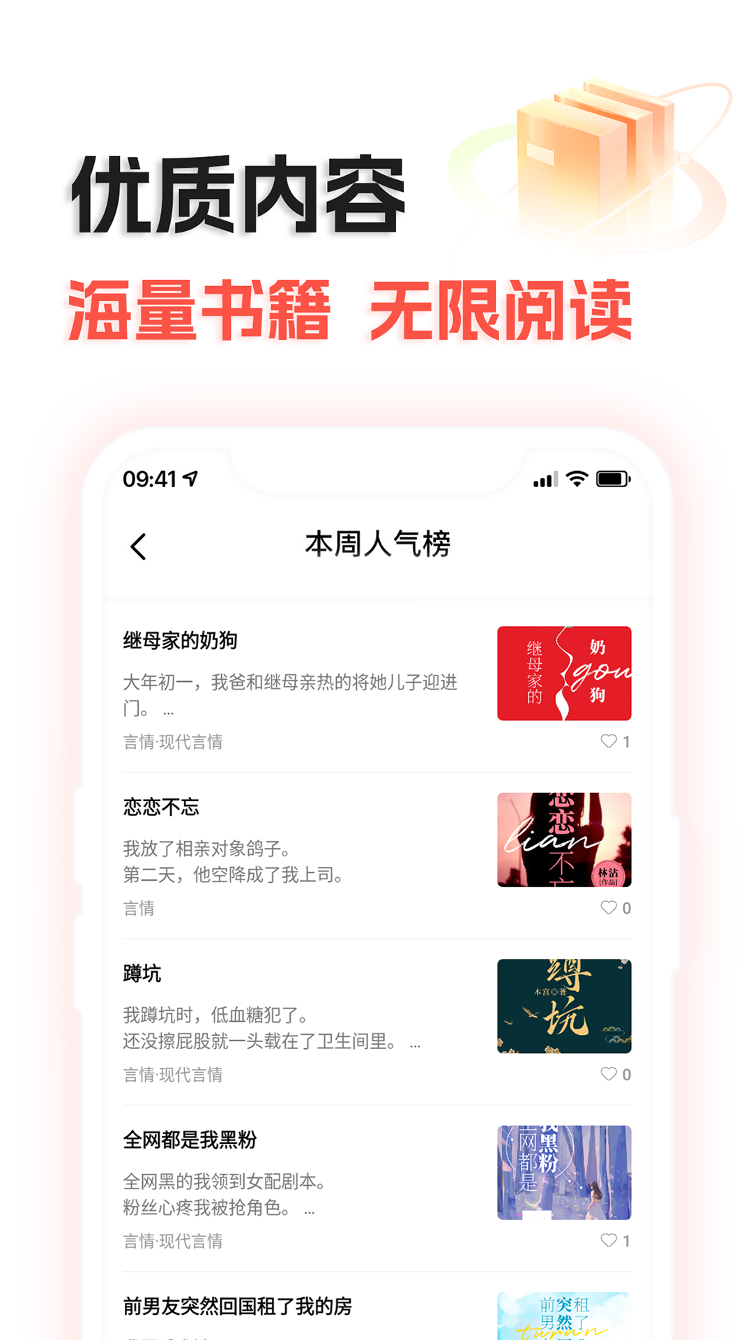 奇热故事_截图2