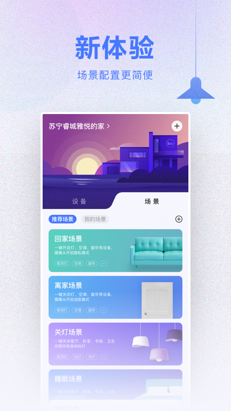 小biu智家_截图2