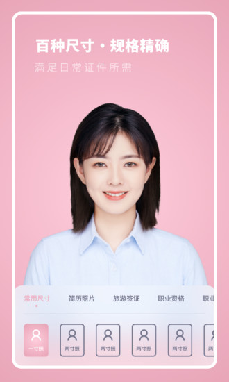 全尺寸证件照_截图1