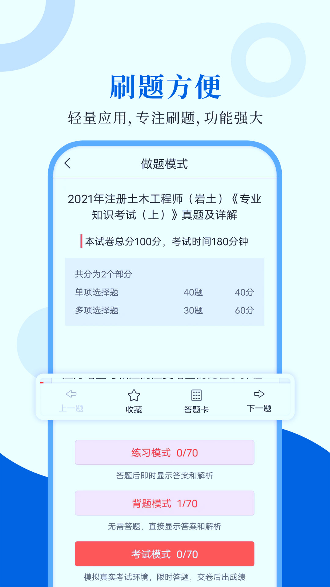 注册岩土工程师圣题库_截图2