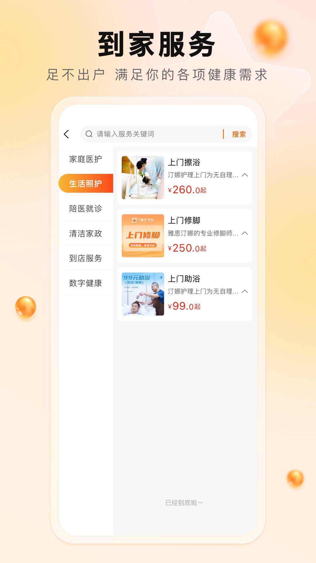 汀娜护理_截图2