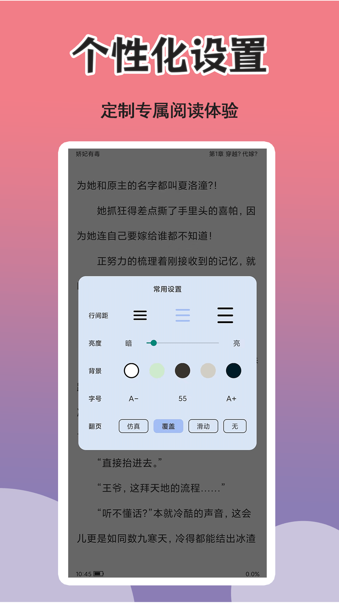 爽文小说文趣阁阅读器_截图2