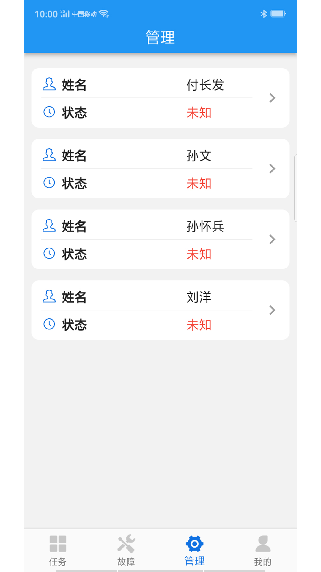 掌上派工_截图2