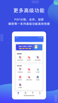 pdf图片转换器_截图2