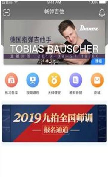 畅弹吉他_截图2