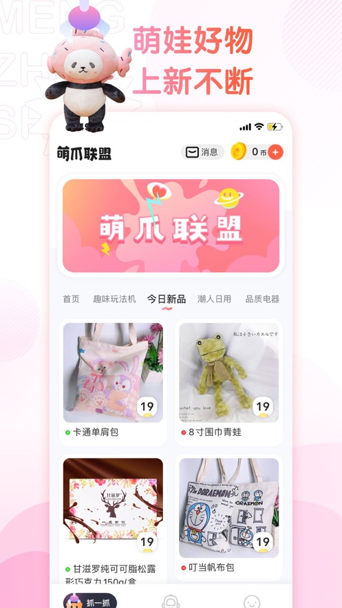 萌爪联盟_截图2
