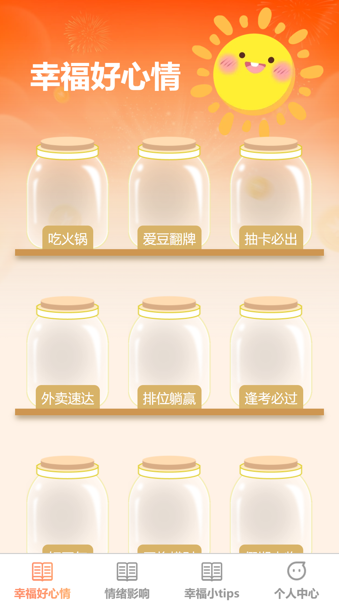 幸福源充_截图1