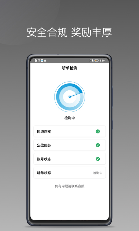 美易行司机端_截图2