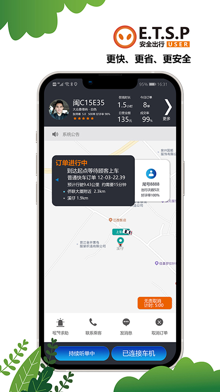 etsp安全出行系统司机使用软件_截图4