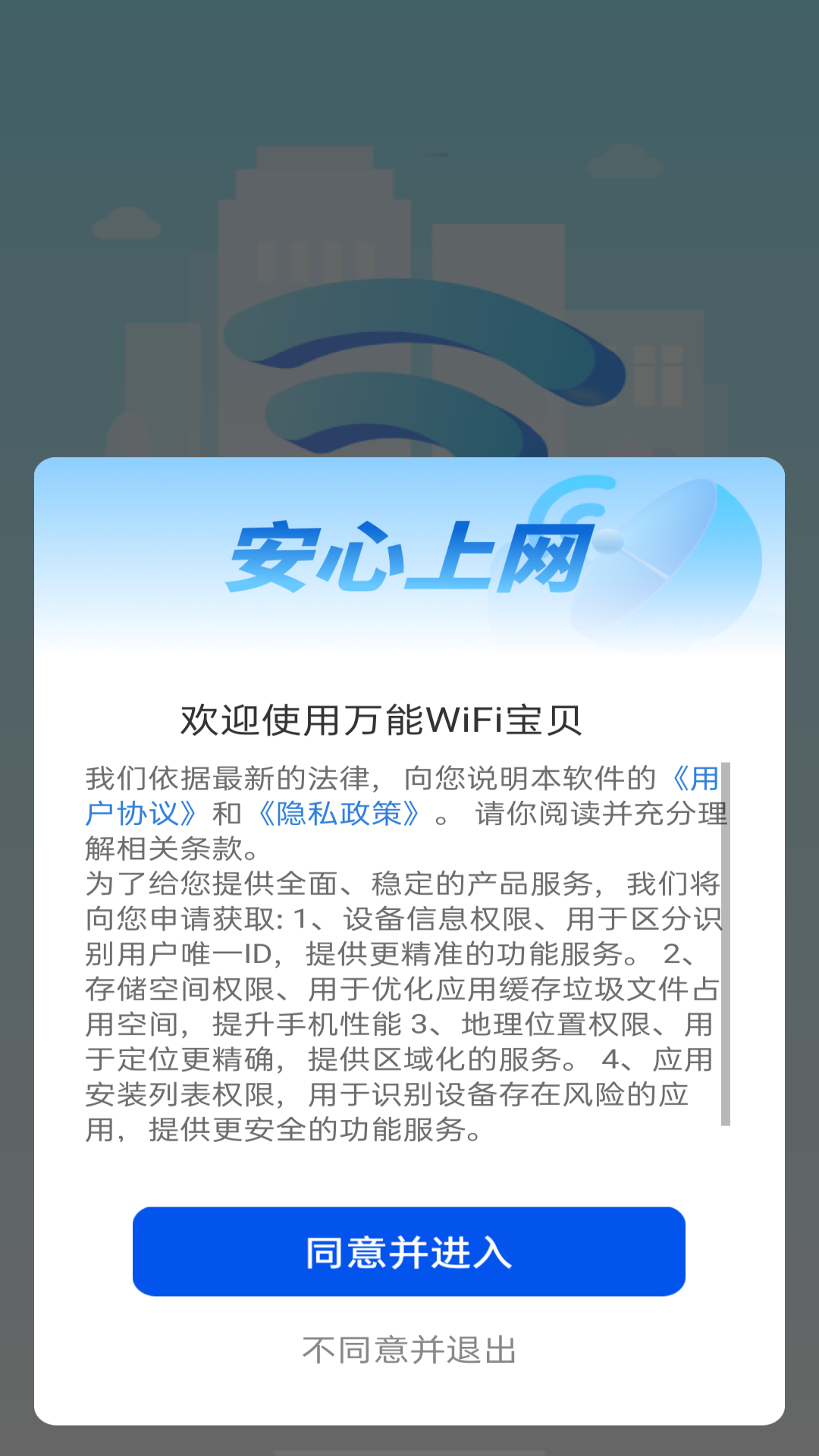 万能wifi宝贝_截图1