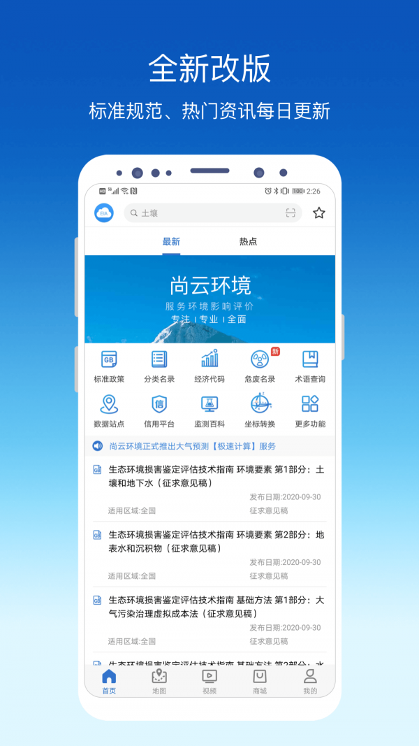 环评云助手_截图2