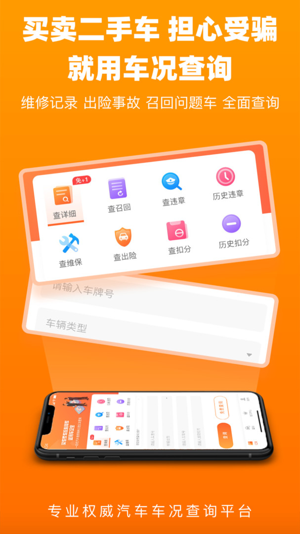 车况查询_截图1