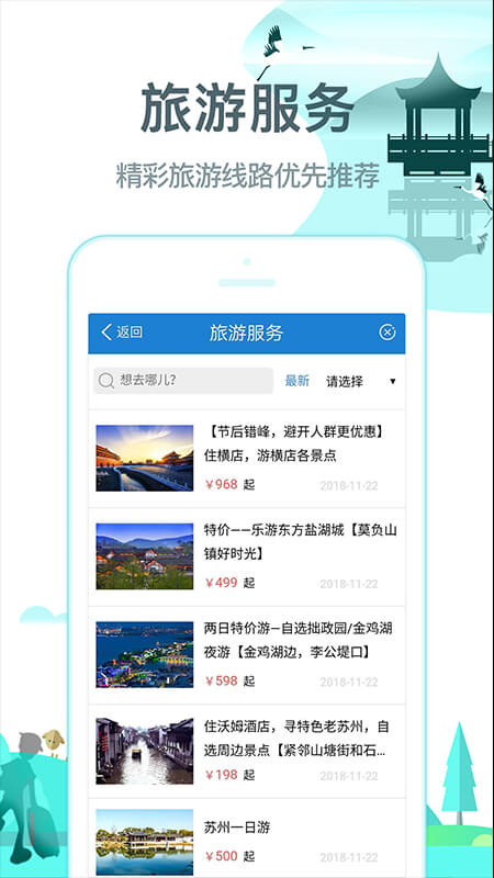 常熟行_截图5