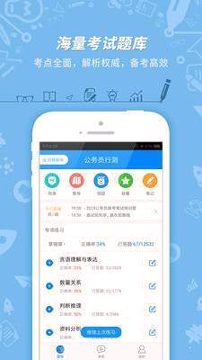 公务员考试_截图2