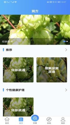 润家宝_截图2