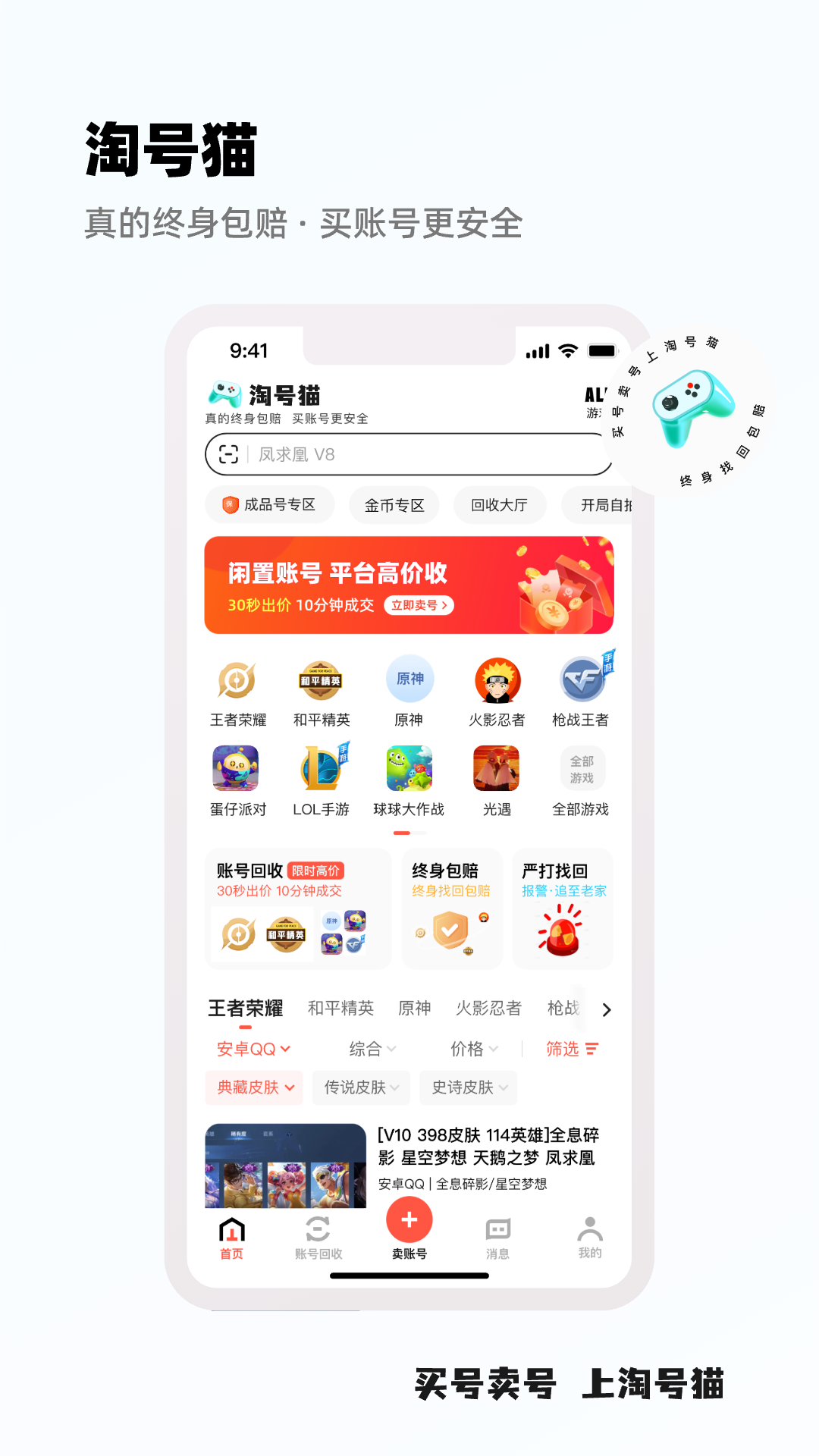 淘号猫_截图1