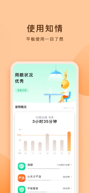 护眼平板_截图1