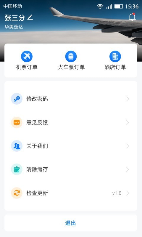 畅帆商旅_截图4