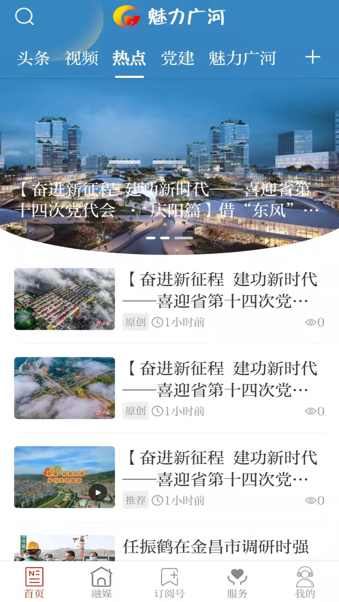 魅力广河_截图1