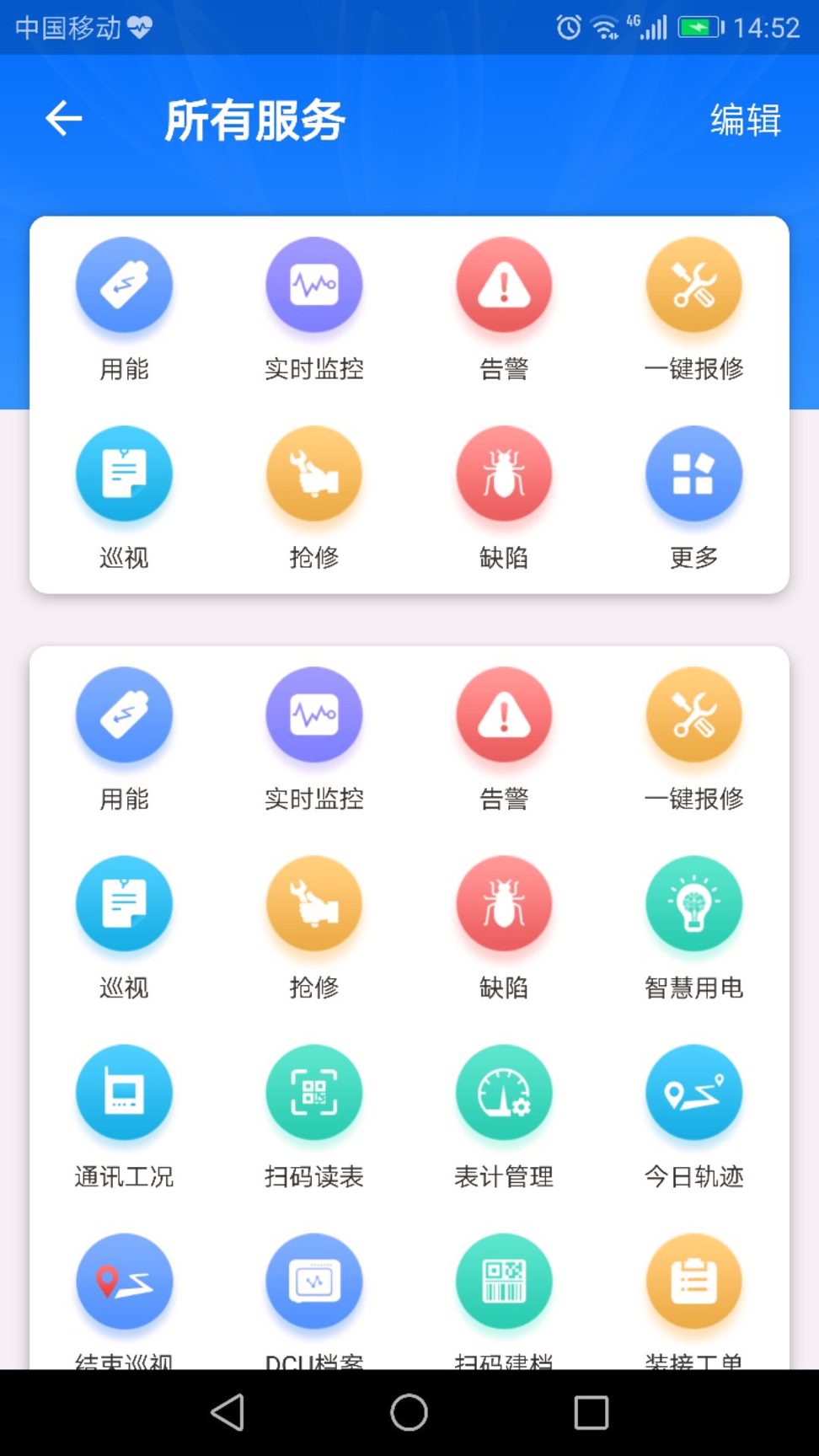 e电通_截图3
