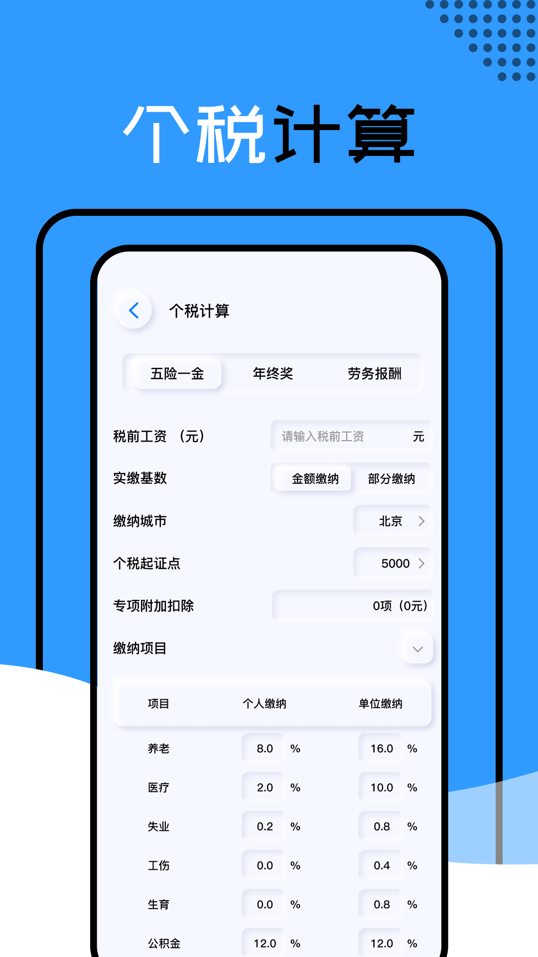 还款计算器_截图3