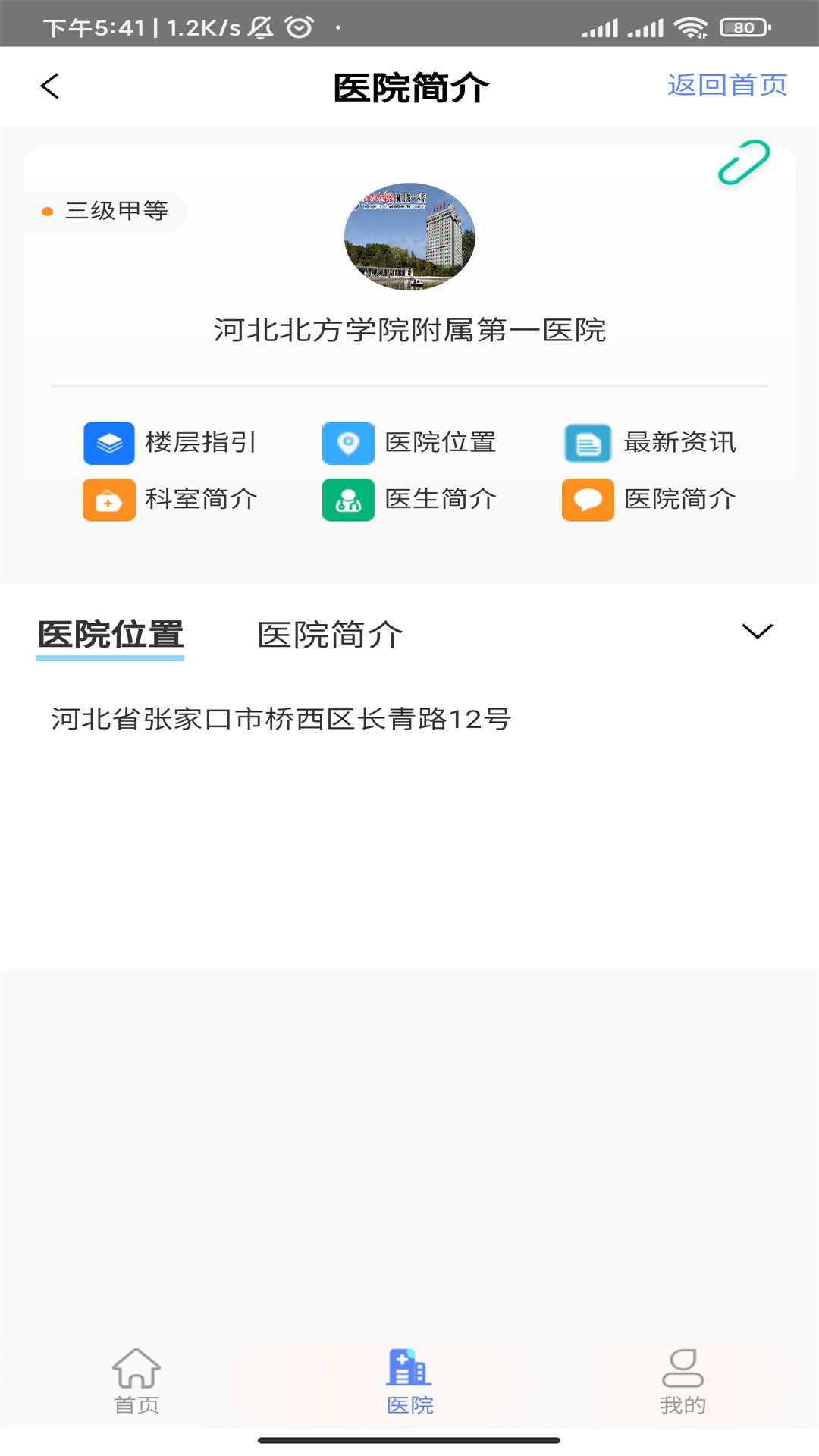 张家口一附院_截图2