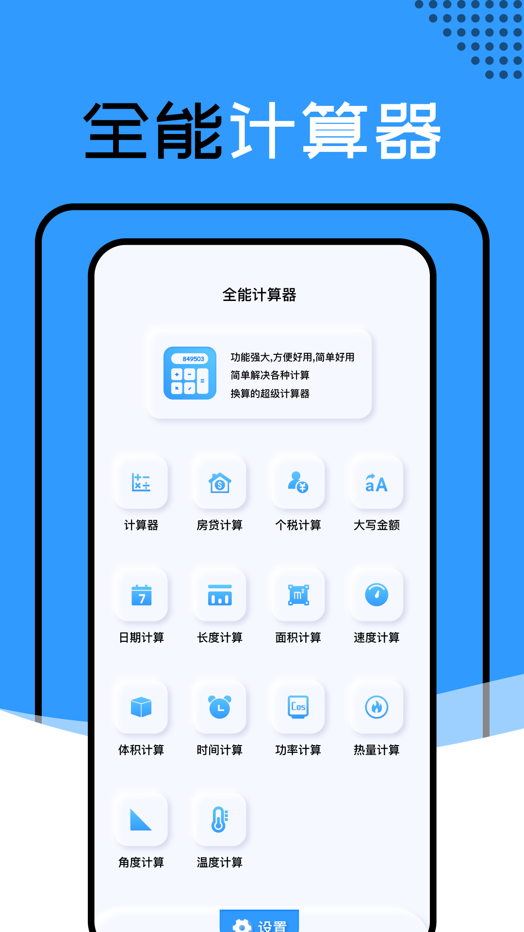 还款计算器_截图1