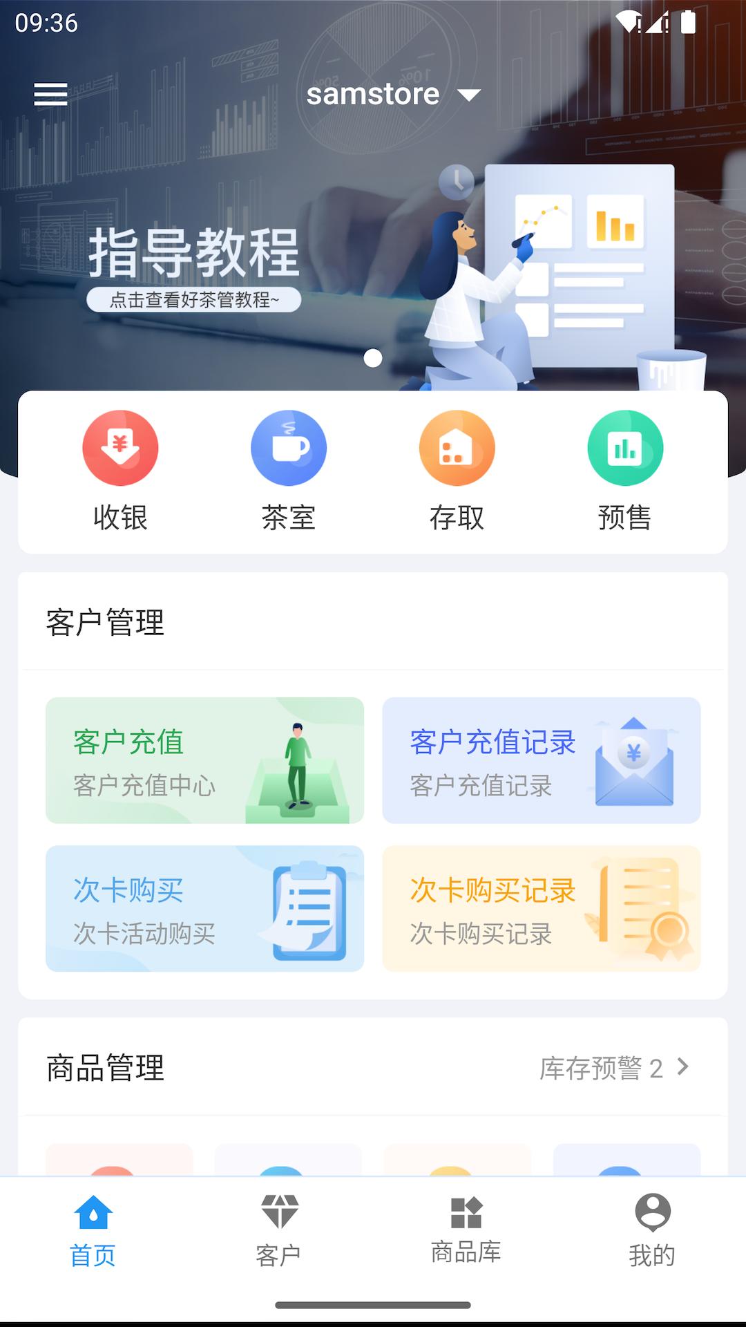 好茶管_截图1