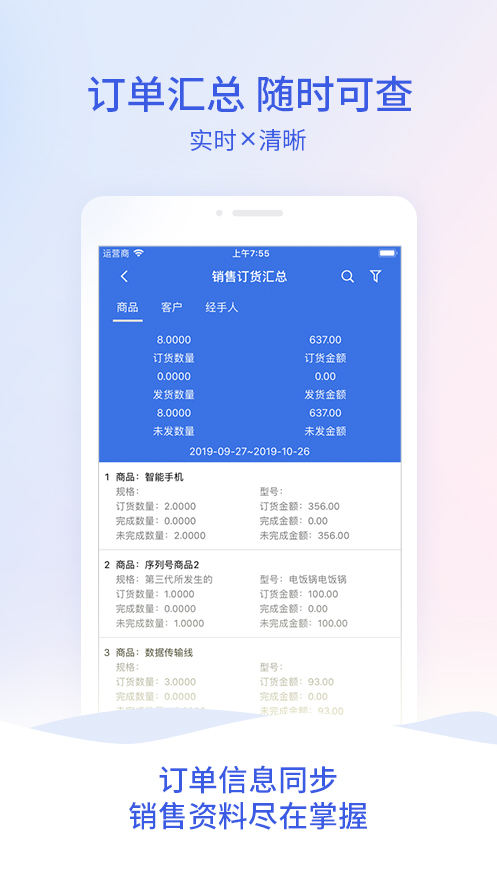 管家婆云app_截图4