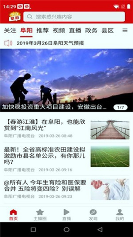 今日阜阳_截图1