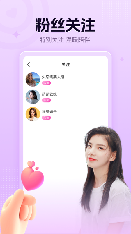 风月交友_截图2