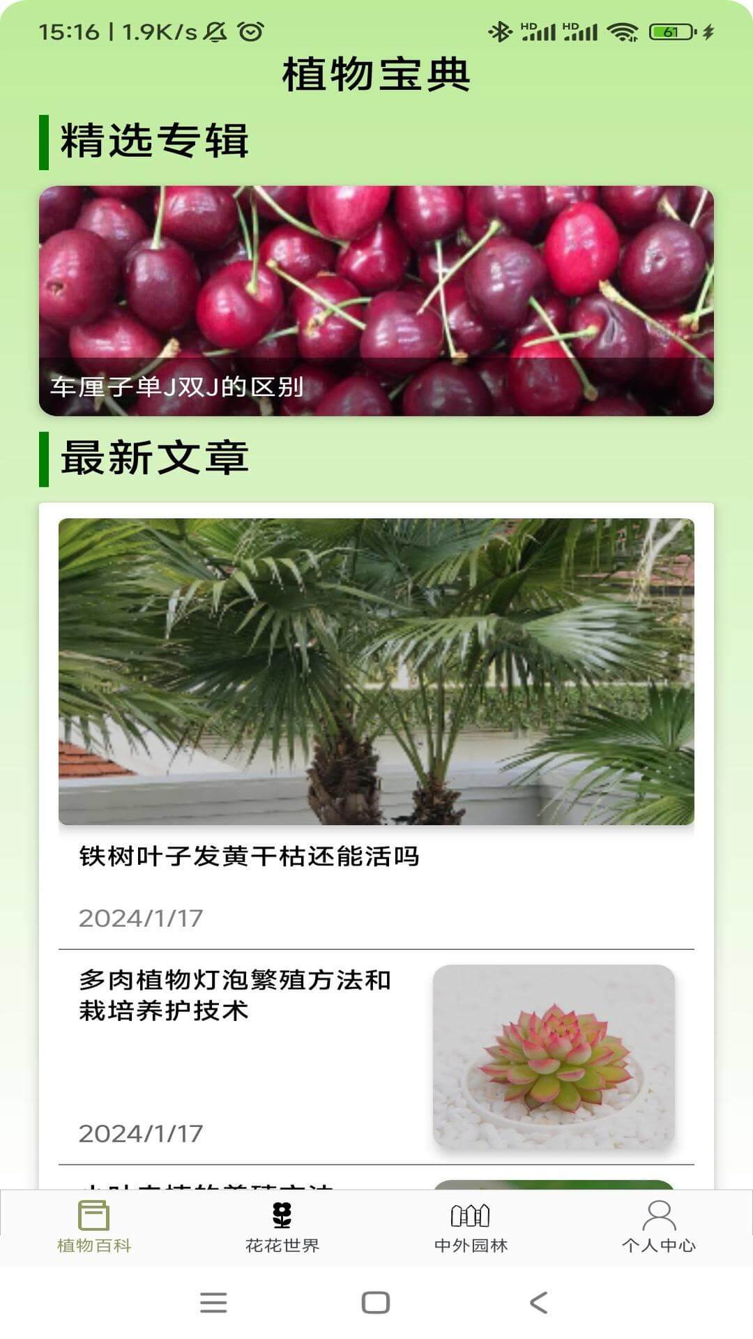 植物宝典_截图1