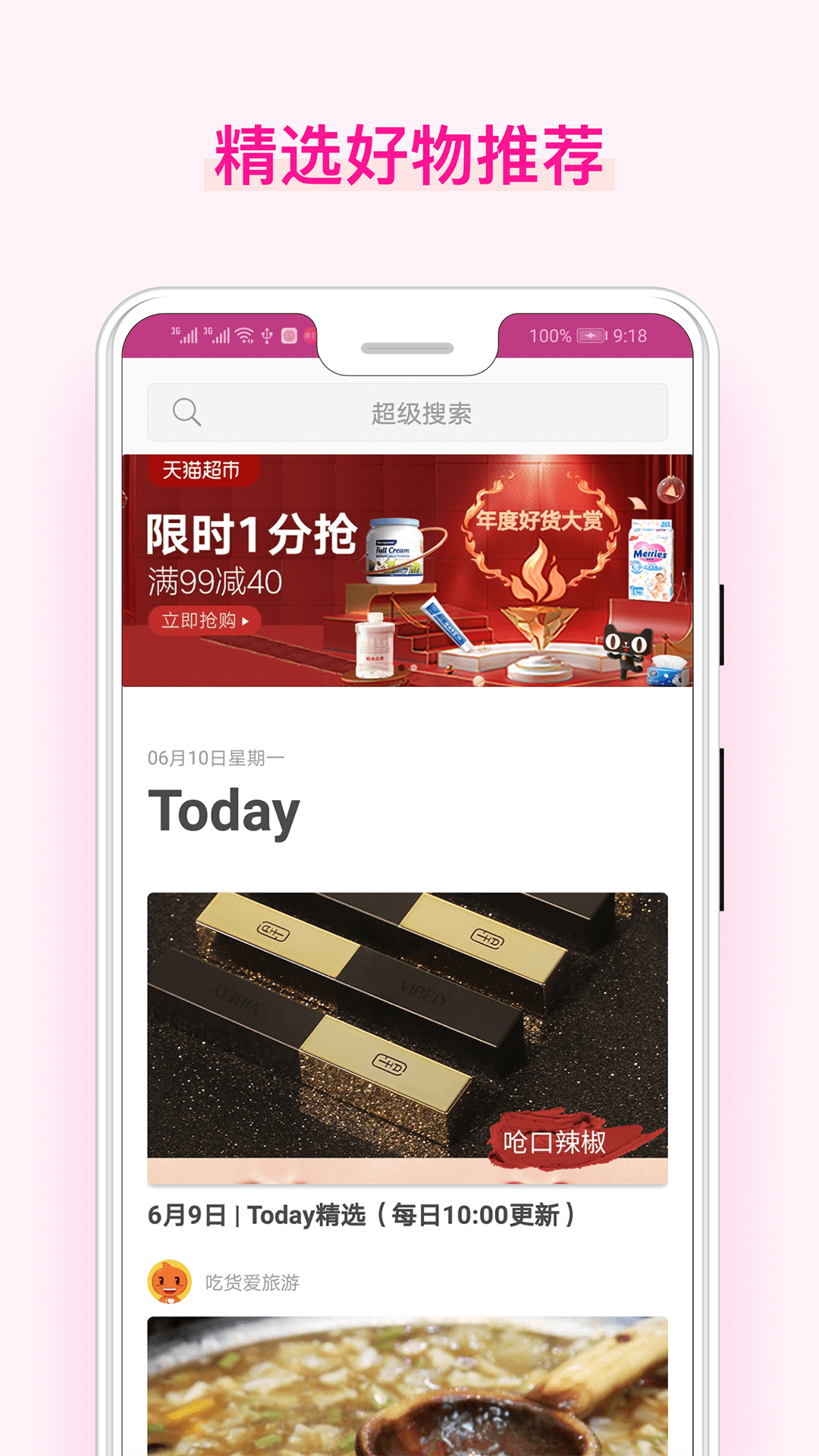 美物酱_截图1
