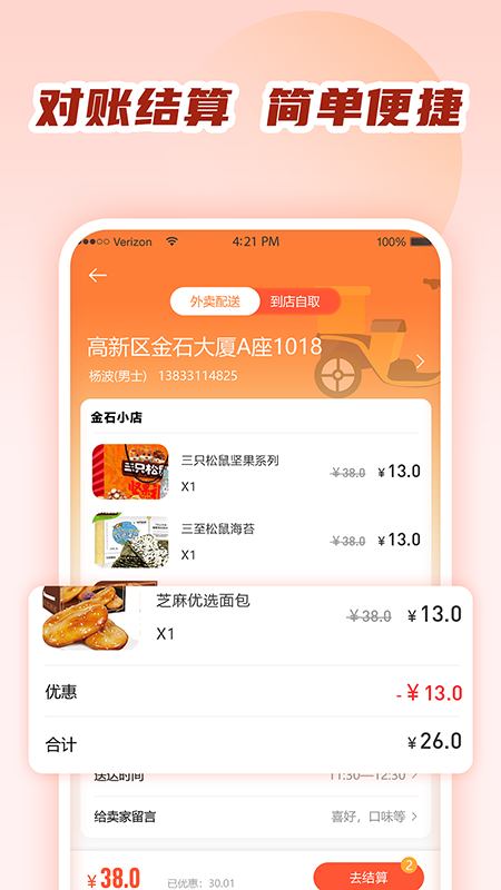 商城小卖部_截图5