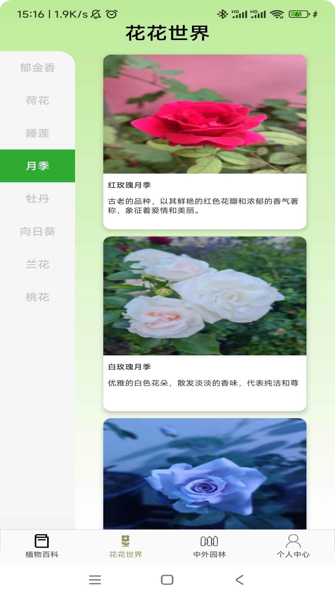 植物宝典_截图2