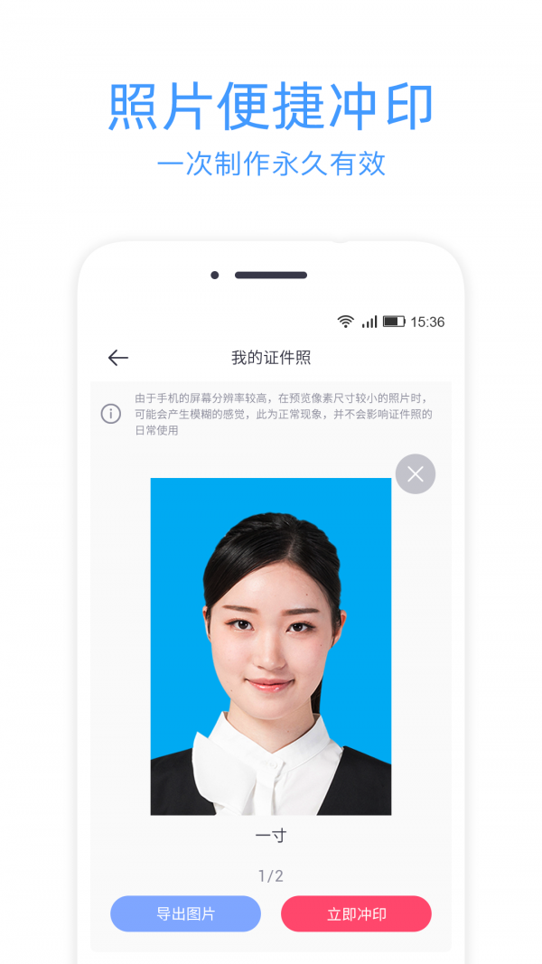 智能证件照相机_截图3
