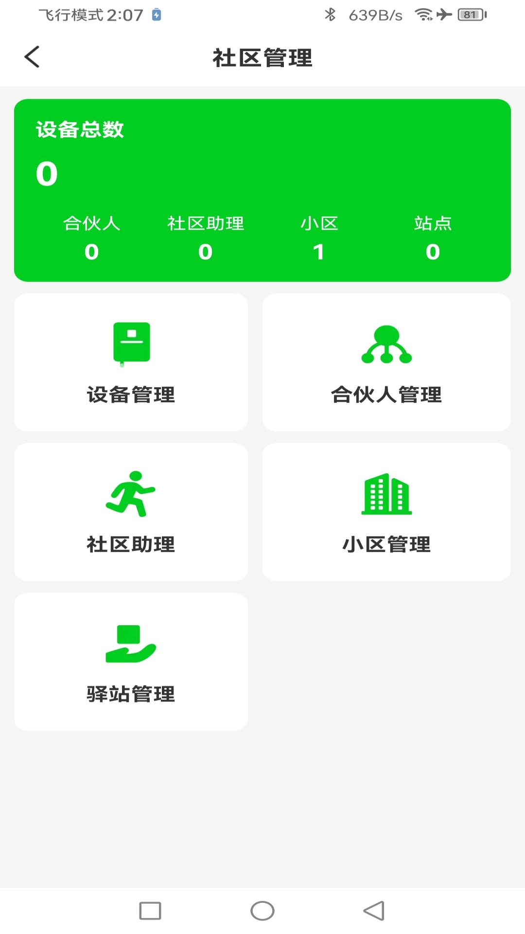 旺小贝代理端_截图3