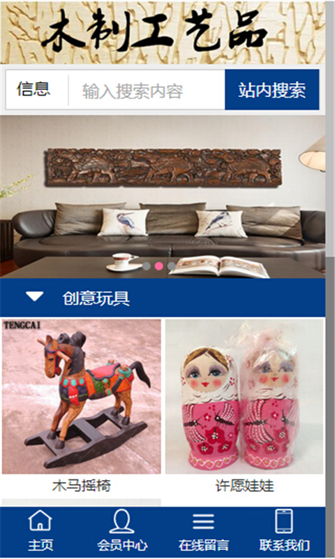 木制工艺品_截图2