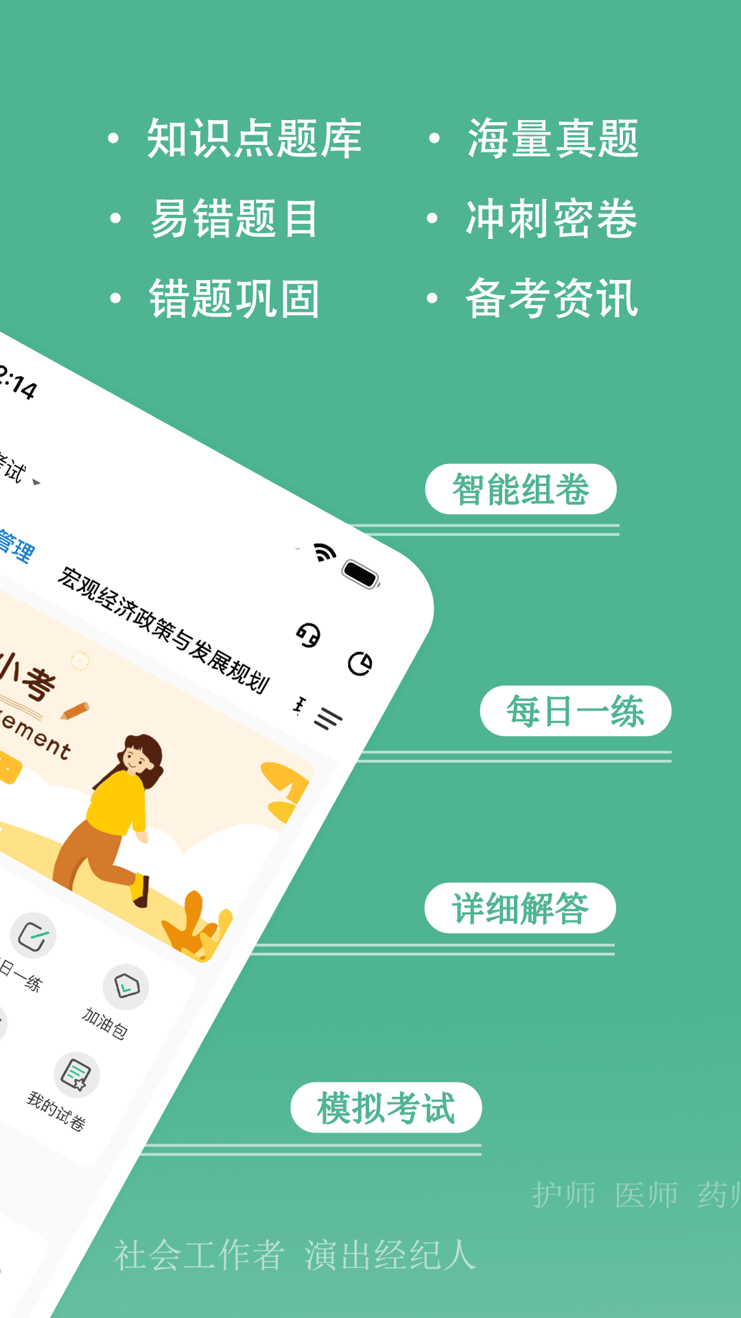 练题狗_截图2